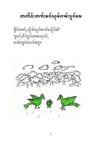 ဢ︀က︀ိဝ်းဢ︀ꩫ︀်ႈမ︀ဝ်ထွမ︀်ꩡ︀ွမ︀်း