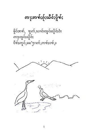 လ︀ွင︀်ႈꩡ︀ႃႇ က︀ႃႈယ︀ိူင︀်ႈပ︀ိူꩫ︀်ႈ