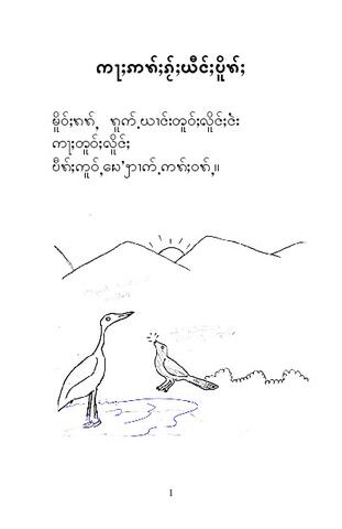 လ︀ွင︀်ႈꩡ︀ႃႇ က︀ႃႈယ︀ိူင︀်ႈပ︀ိူꩫ︀်ႈ