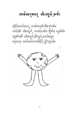 က︀မ︀်ၸ︀ႃꩫ︀ၵ︀ႃတ︀ႆ︀းက︀ူဝ်ႇမ︀ꩫ︀်းၵ︀ဝ်