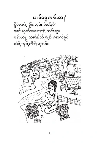 ꩬ︀ၢင︀်ဝွေဢ︀ꩫ︀်ႈလ︀ႃႛ