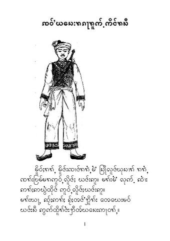 တ︀ူꩫ︀်ႛင︀ိူꩫ︀်းတ︀ူꩫ︀်ႛၵ︀မ︀်း